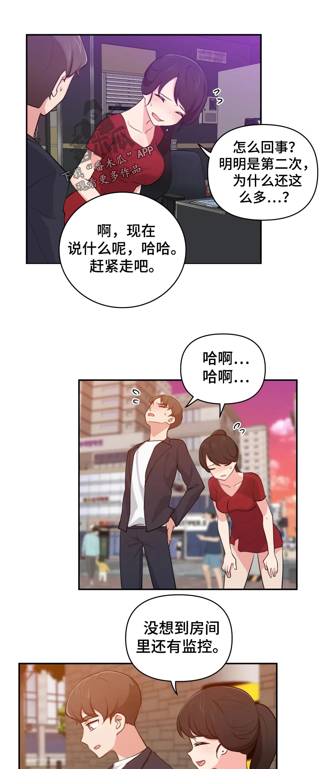 四方友人漫画,第60章：提醒5图