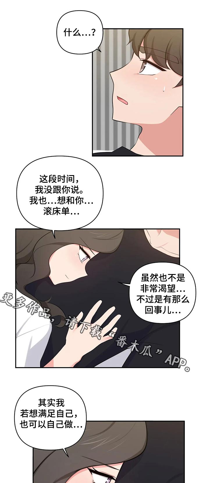 四方友人漫画,第76章：渴望1图