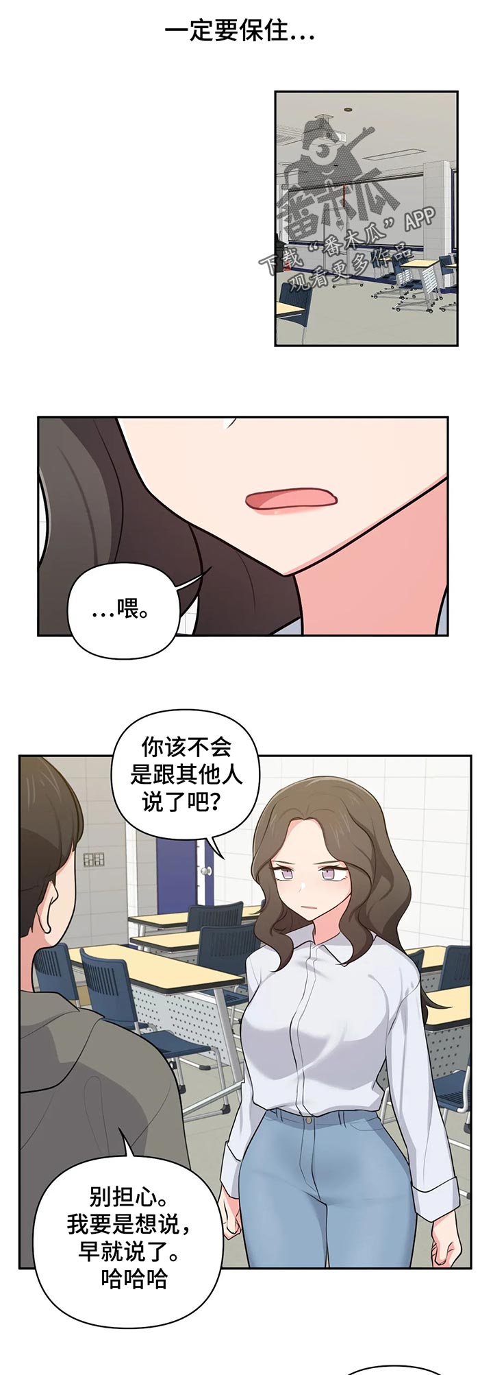 四方友人漫画,第65章：好了5图