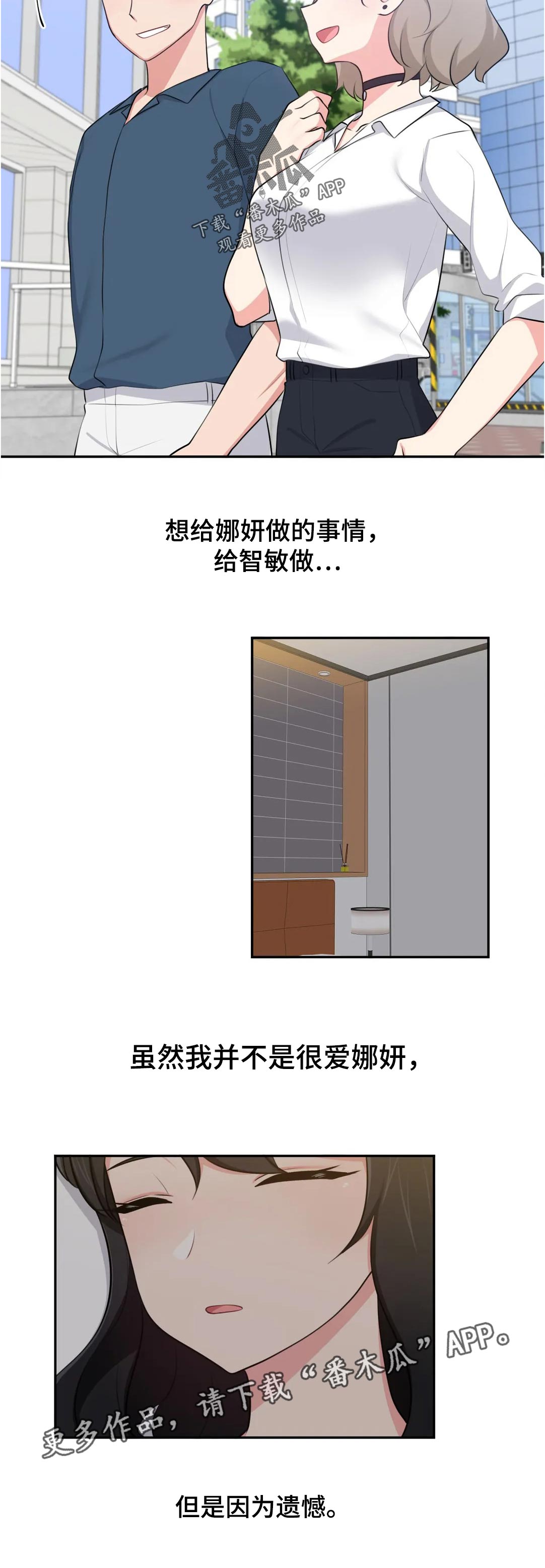 四方友人漫画,第63章：没意思1图