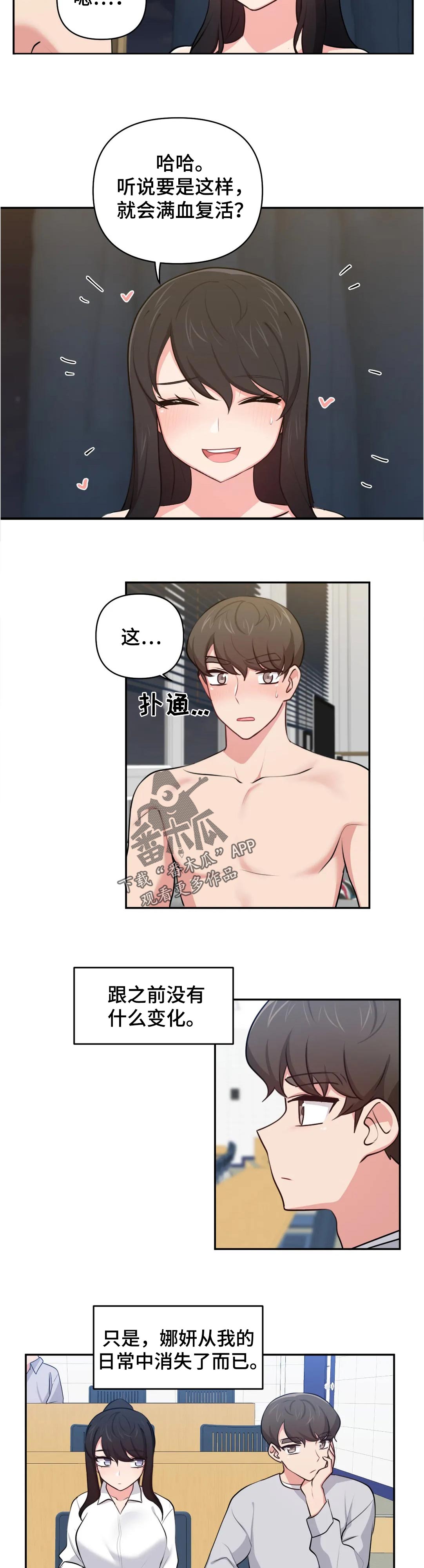 四方友人漫画,第47章：罪恶感2图