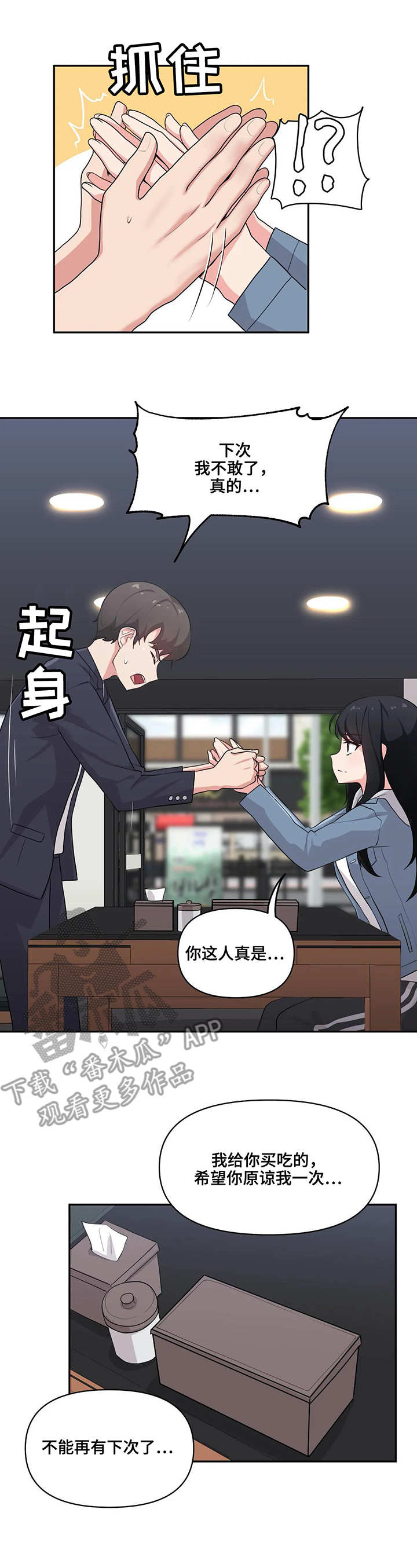 四方友人漫画,第5章：变化2图