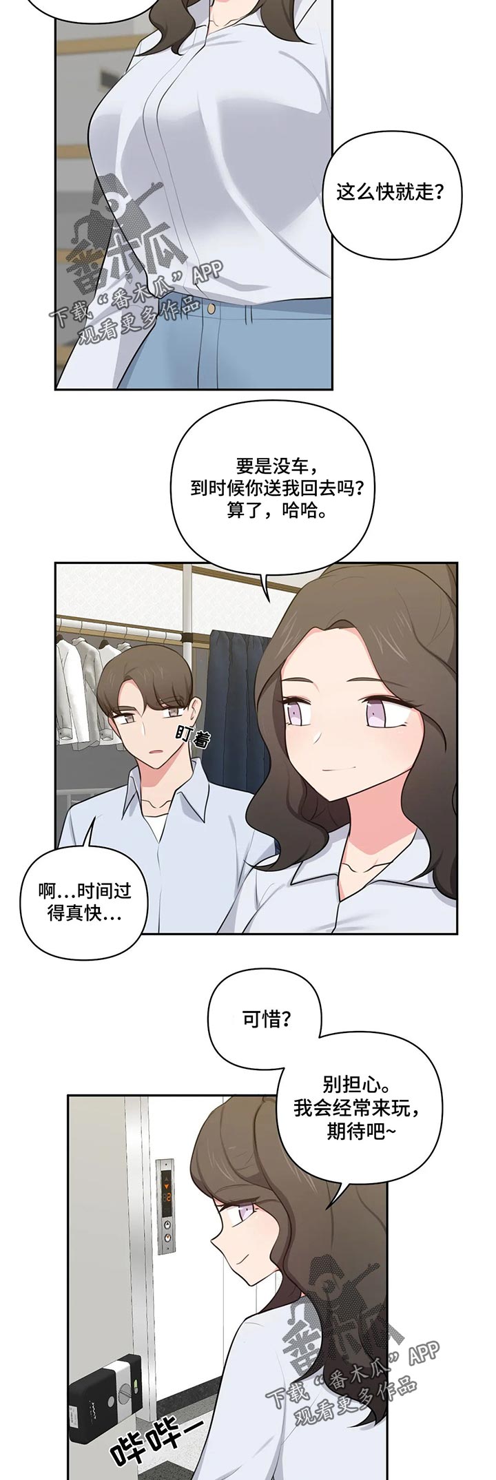 四方友人漫画,第72章：开玩笑3图