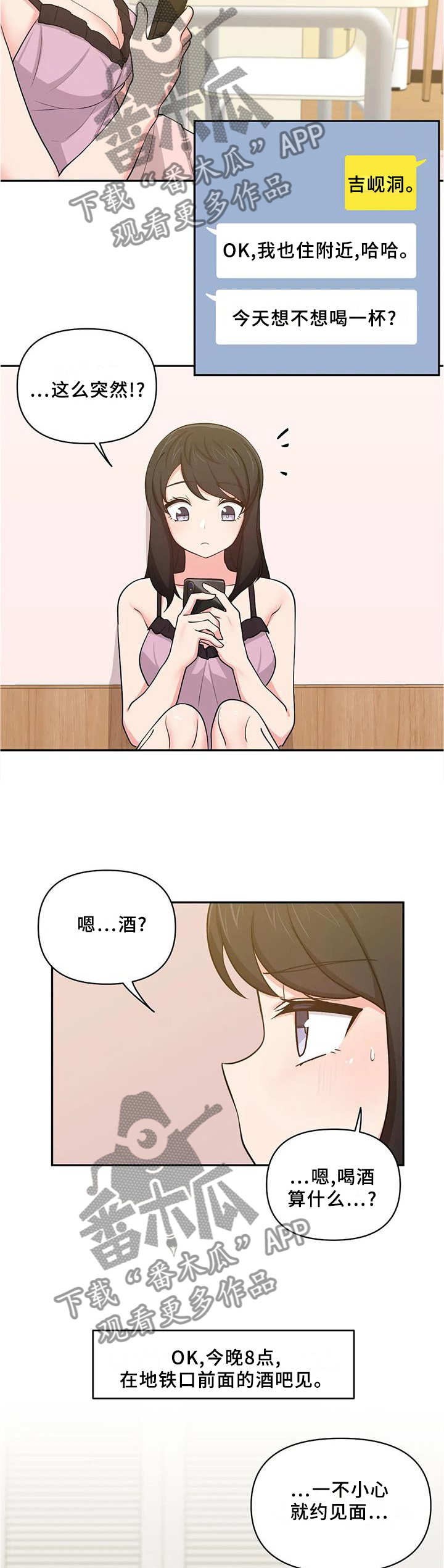 四方光电漫画,第26章：网聊APP5图