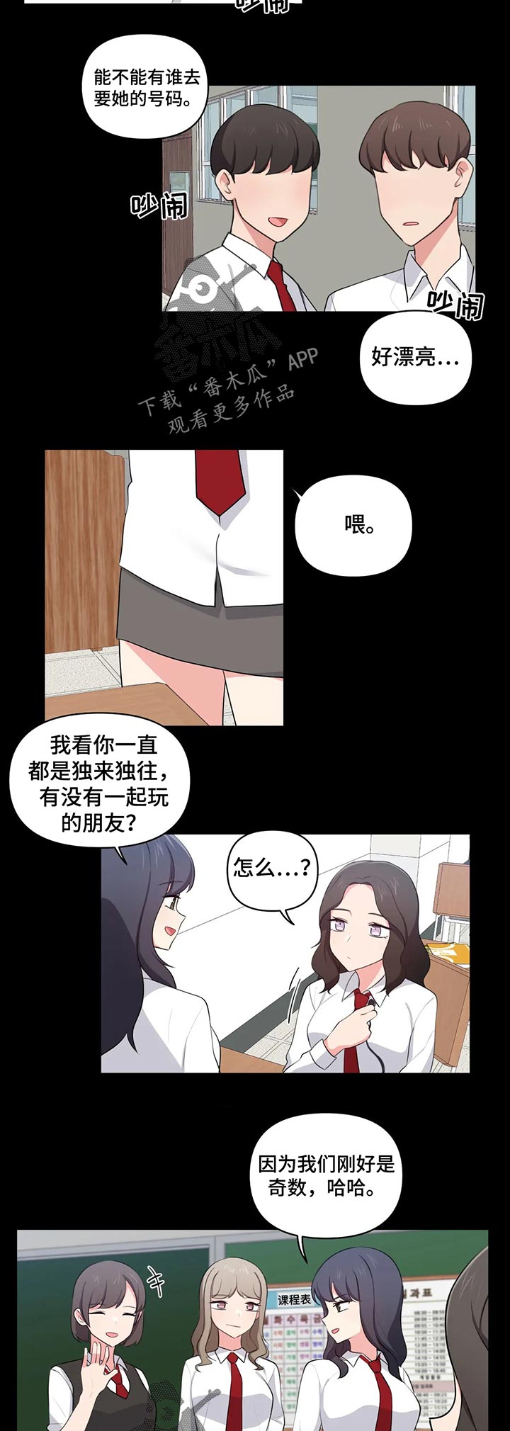 四方友人漫画,第66章：原因5图