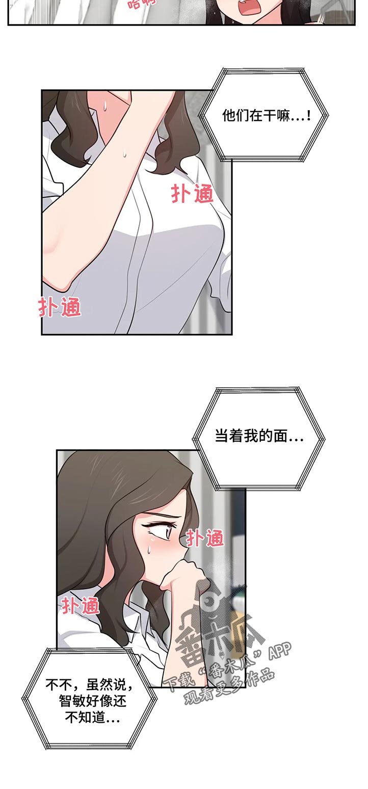 四方友人漫画,第74章：突然来访1图