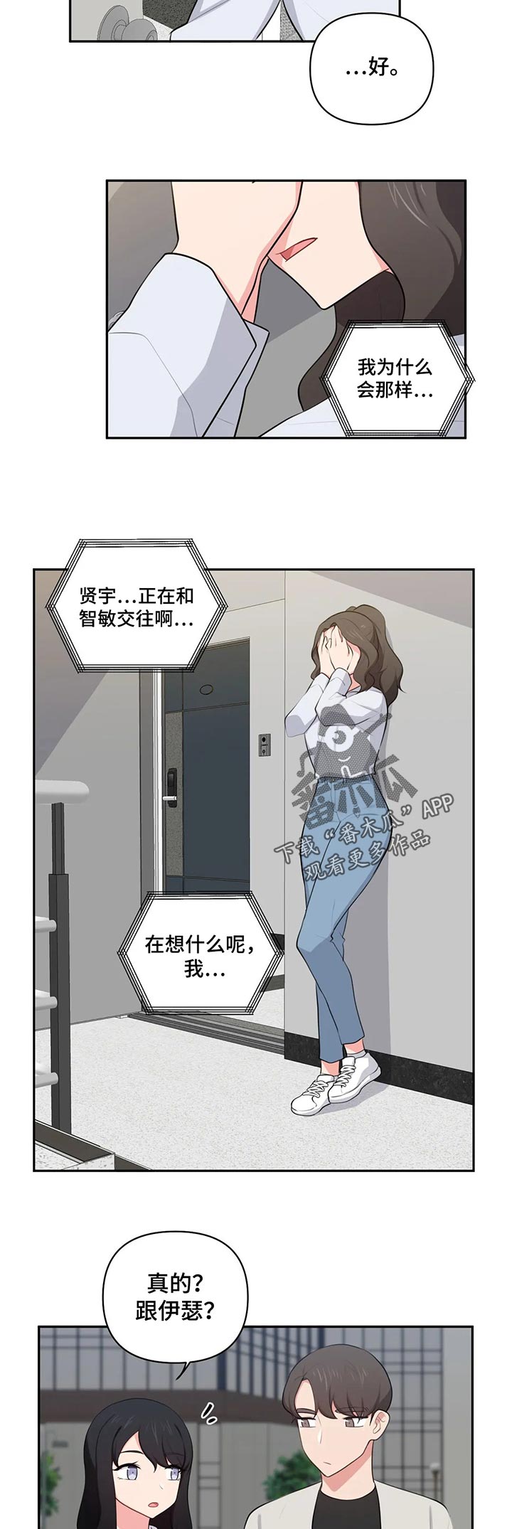 四方友人漫画,第72章：开玩笑4图