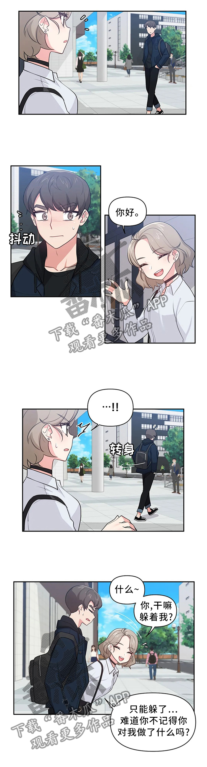 四方友人漫画,第18章：纠缠4图