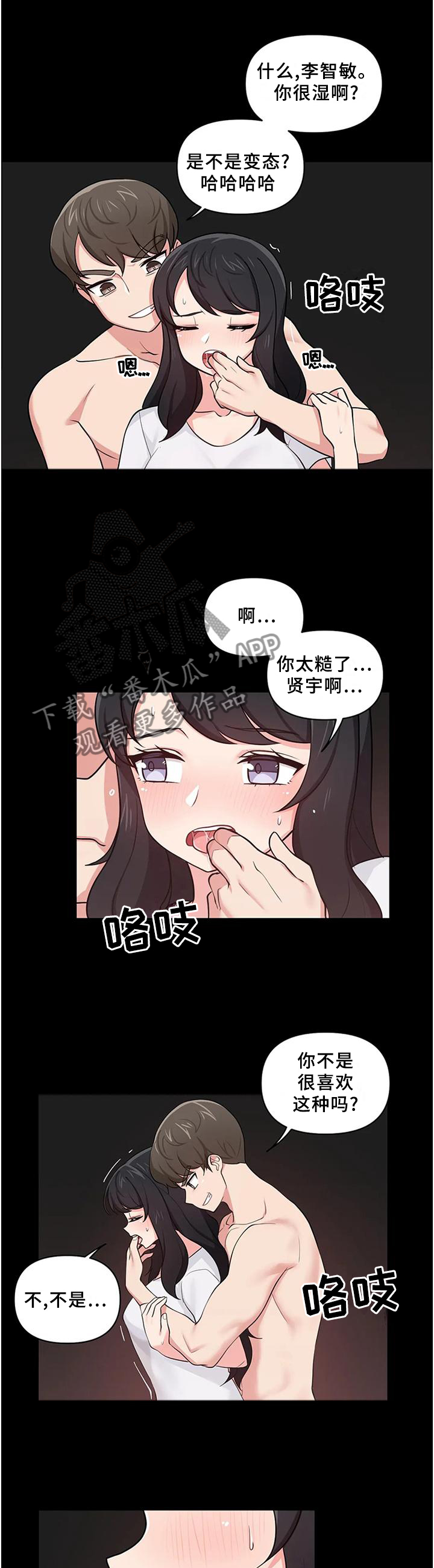 四方友人漫画,第24章：你是我女朋友吧?5图