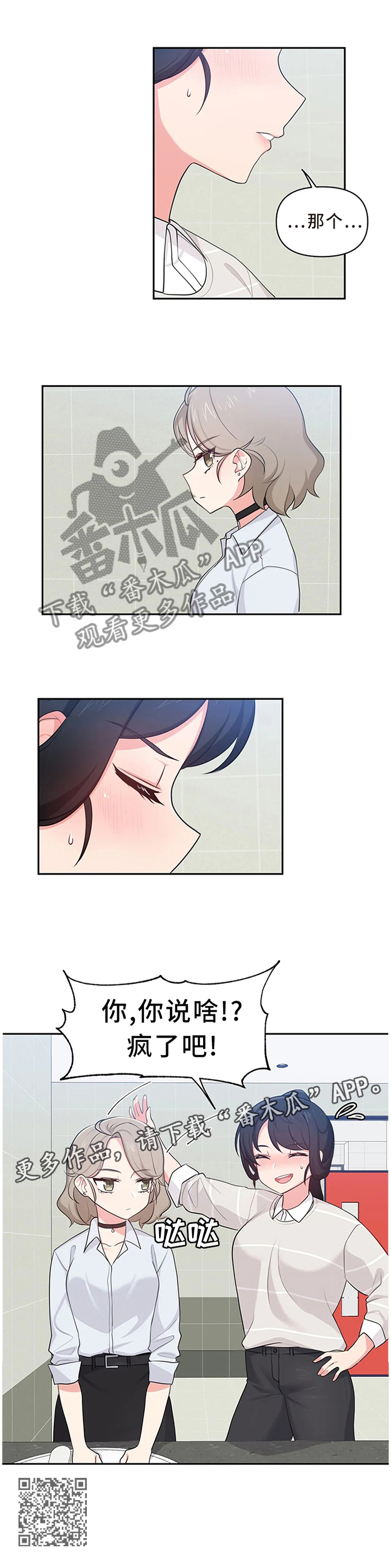 四方友人漫画,第17章：咨询4图