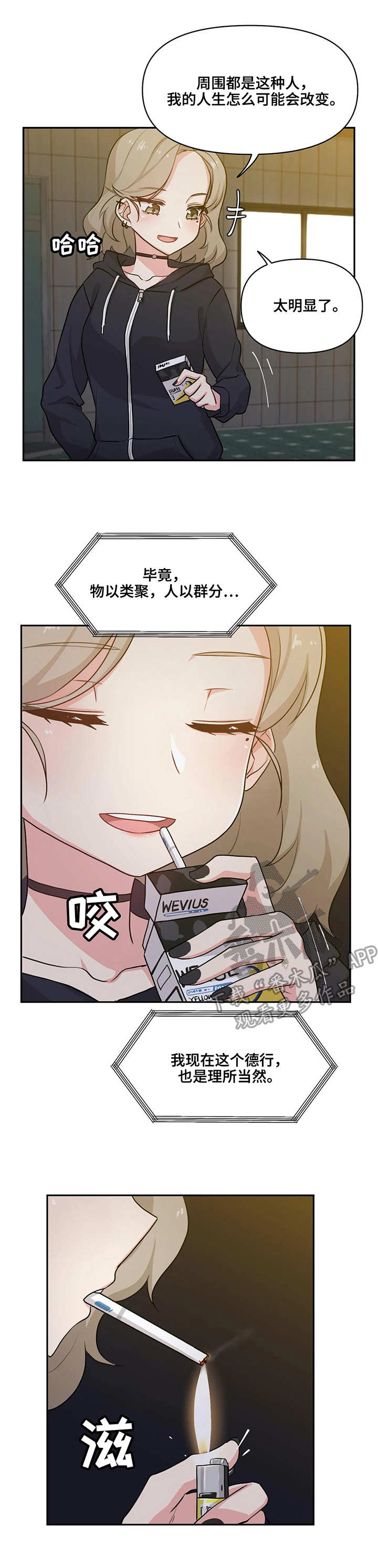 四方友人漫画,第6章：判若两人3图