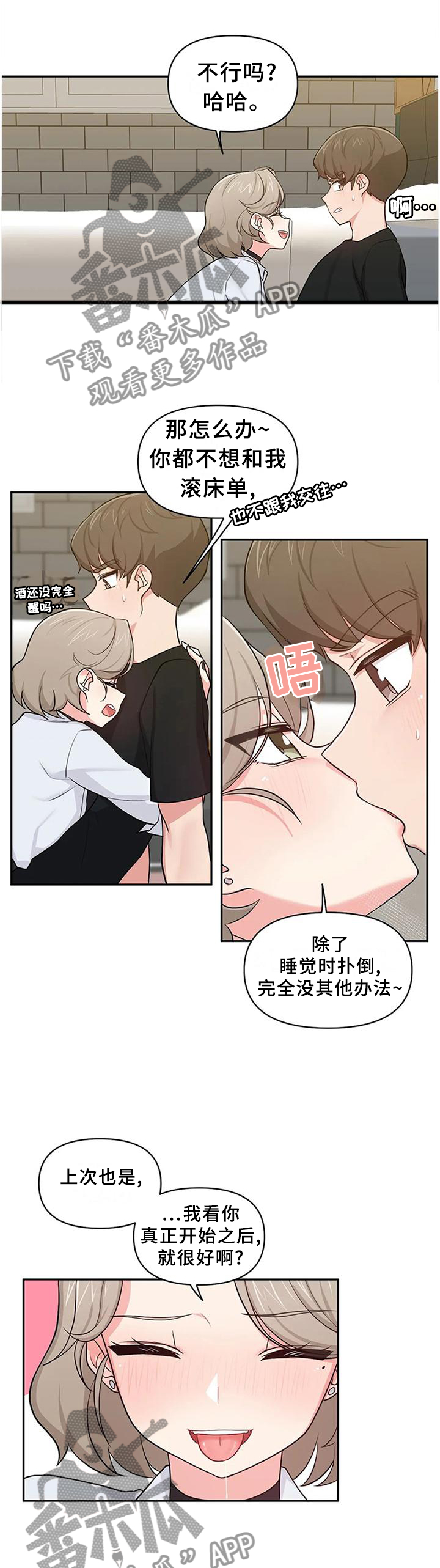 四方友人漫画,第22章：那就交往吧5图