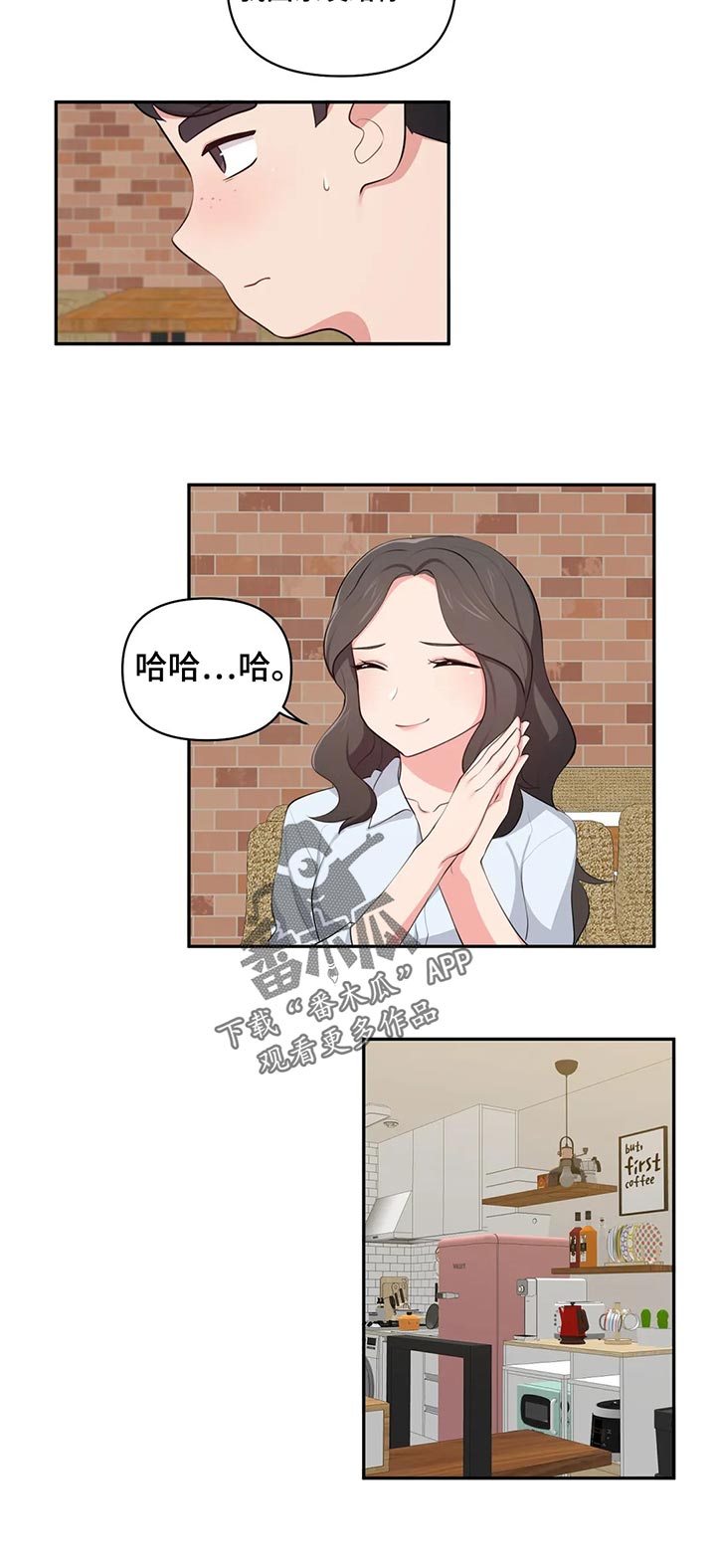 四方友人漫画,第64章：丢人1图