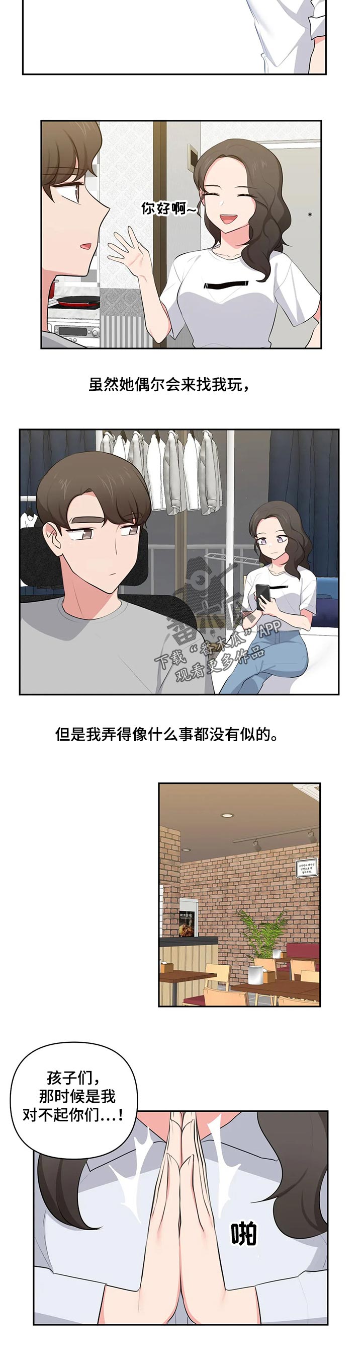山东四方技师学院国际友人漫画,第76章：渴望5图
