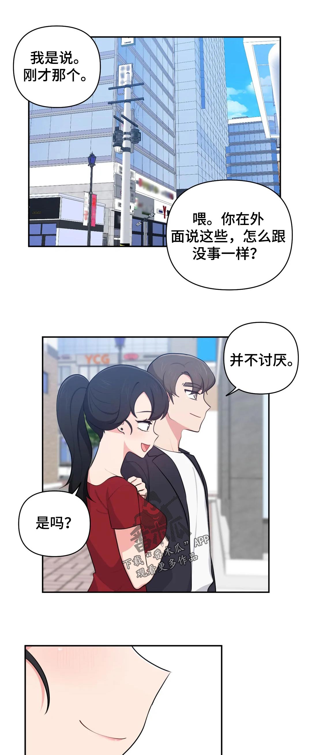 四方友人漫画,第59章：KTV1图