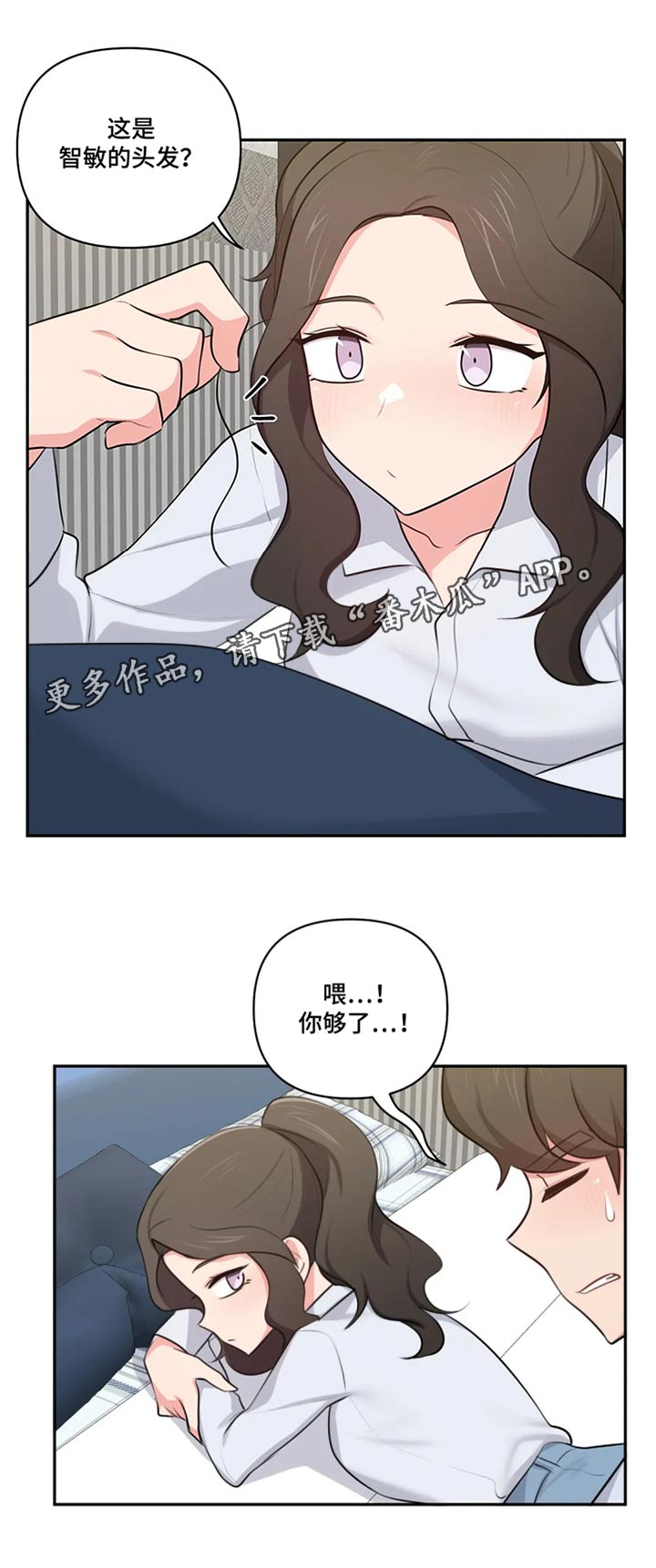 四方友人漫画,第71章：过去看看2图