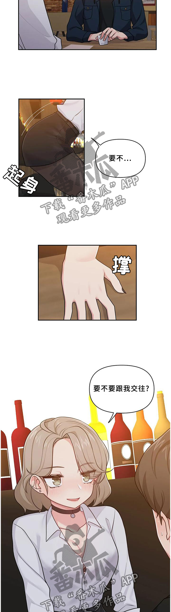 四方友人漫画,第20章：我真的不行吗4图