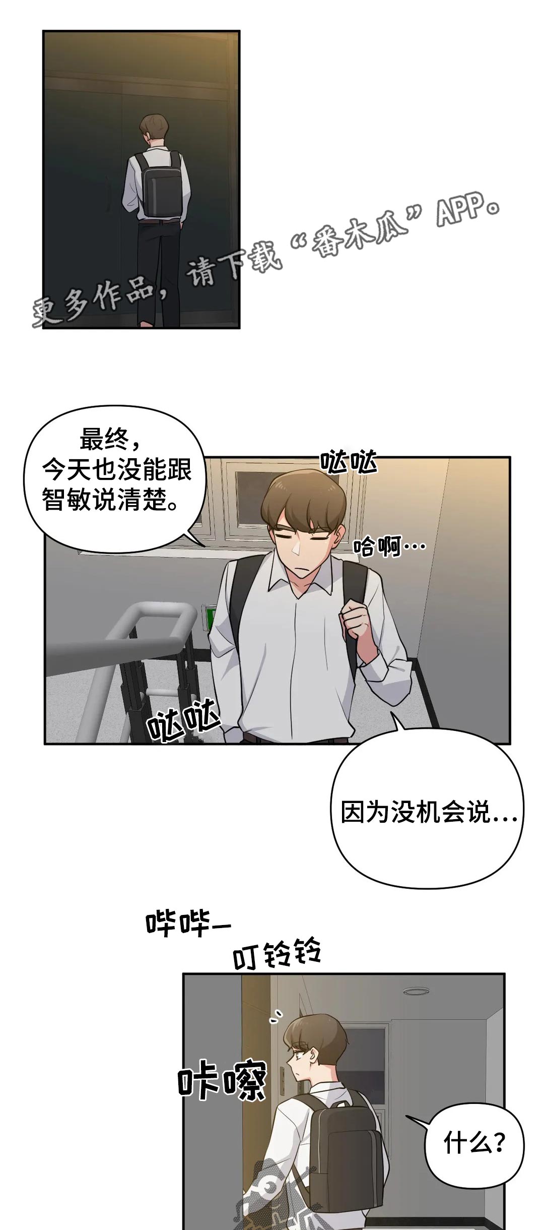 四方友人漫画,第52章：没有机会1图