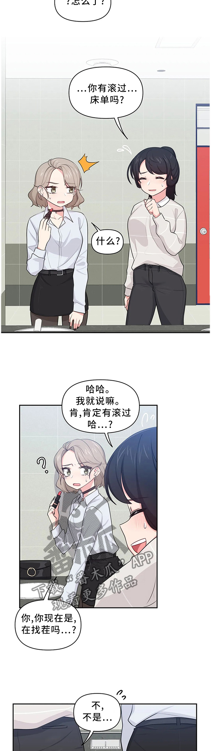 四方友人漫画,第17章：咨询1图