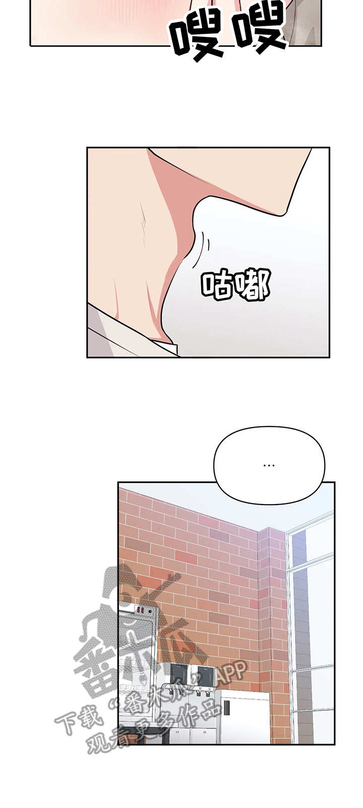 四方朋友繁体字漫画,第11章：捉弄1图