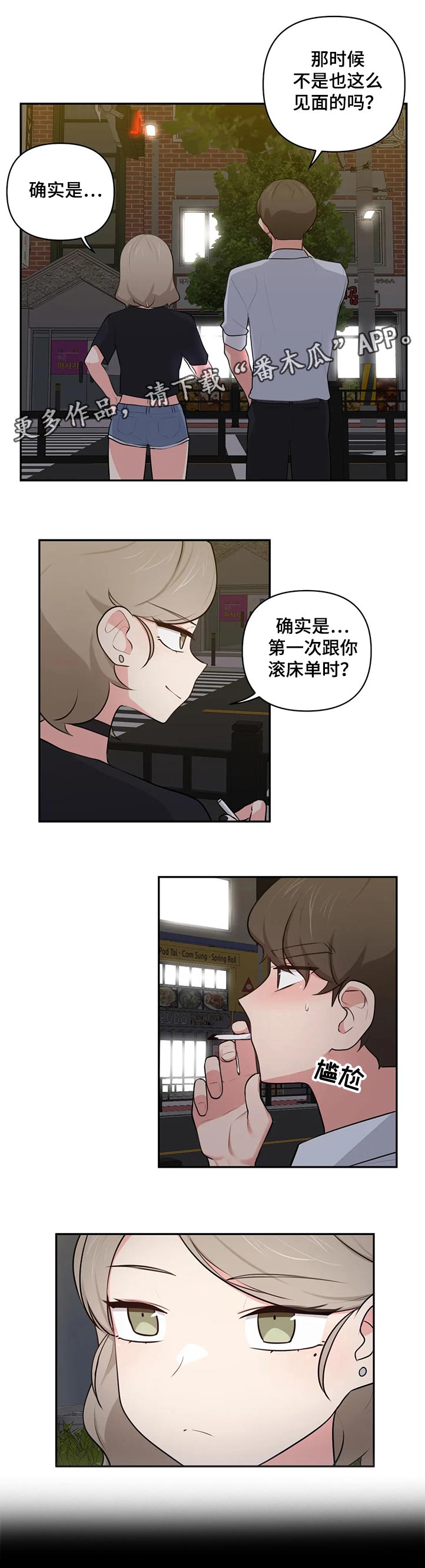 四方友人漫画,第78章：确认近况1图