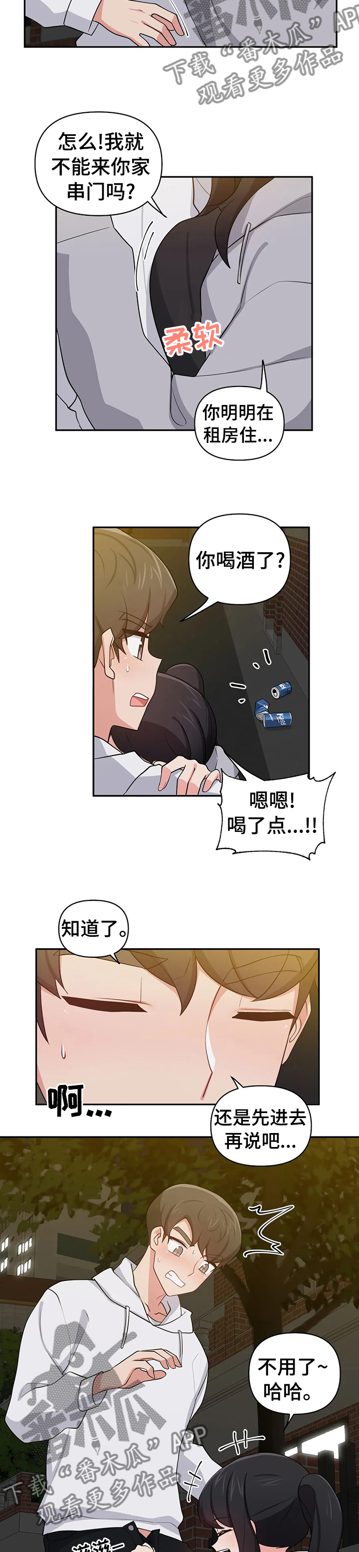 四方友人漫画,第30章：不能来串门吗4图