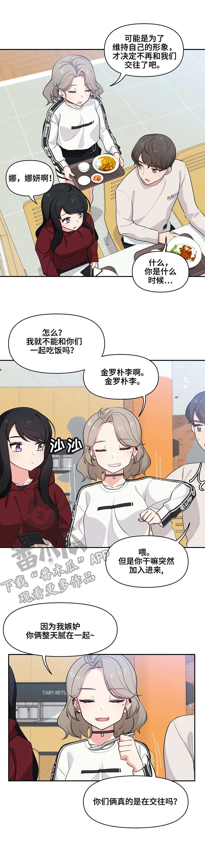 四方友人漫画,第10章：小动作5图