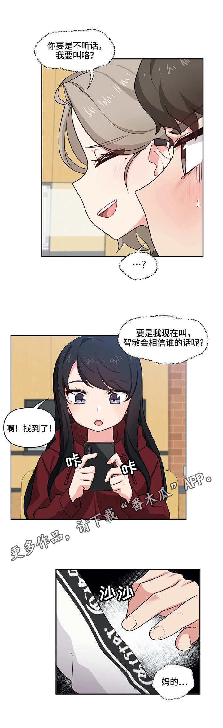 四方友人漫画,第11章：捉弄5图