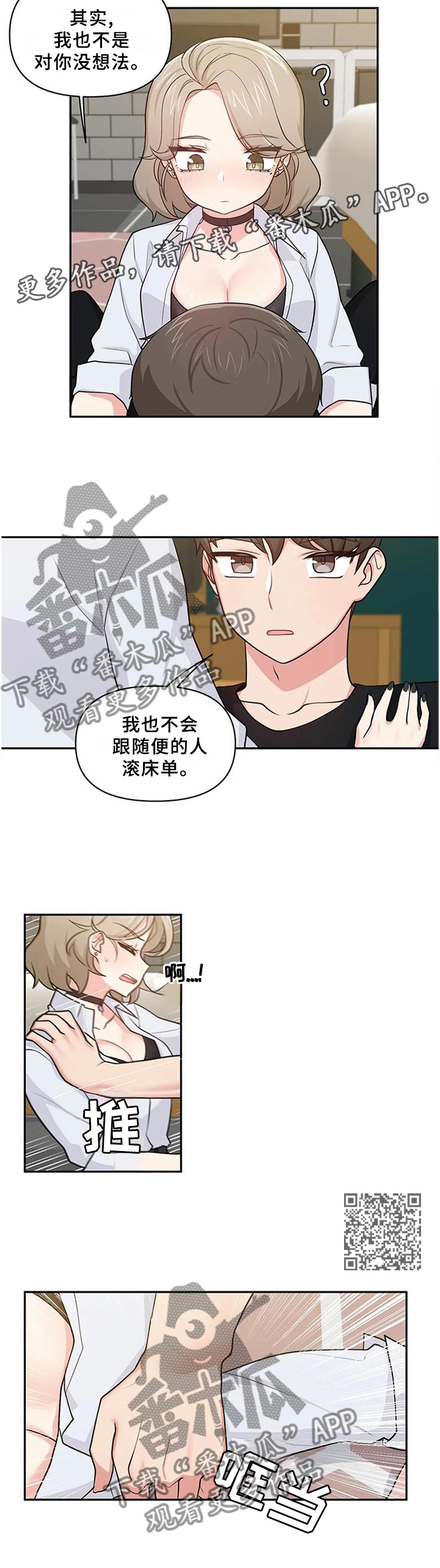 四方友人漫画,第22章：那就交往吧2图