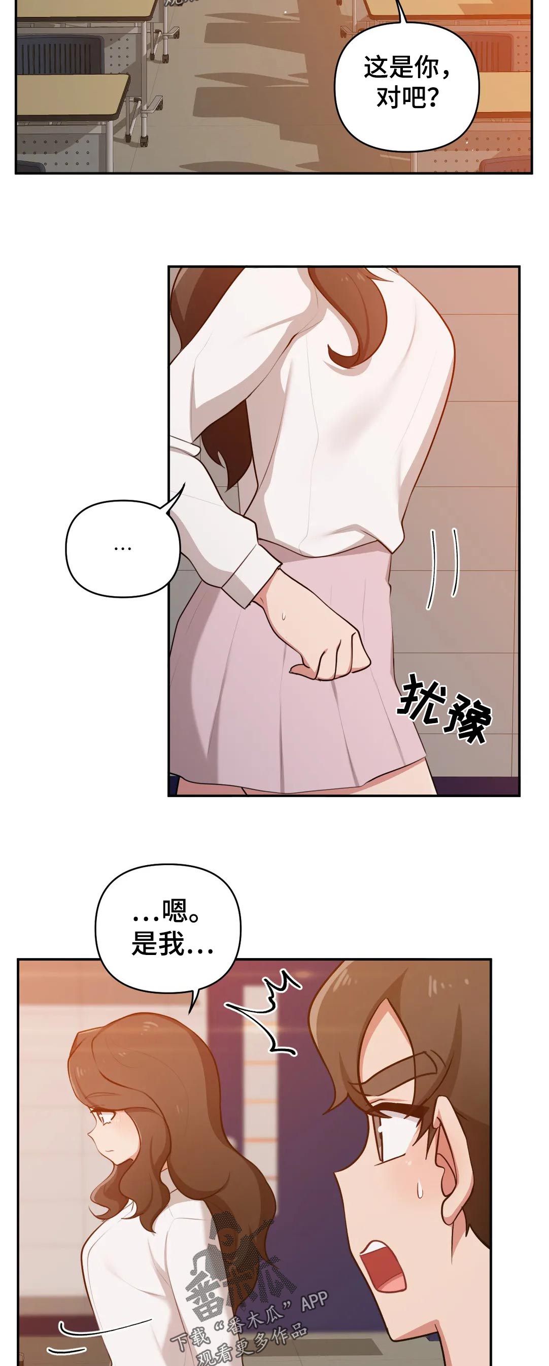四方友人漫画,第48章：在意3图