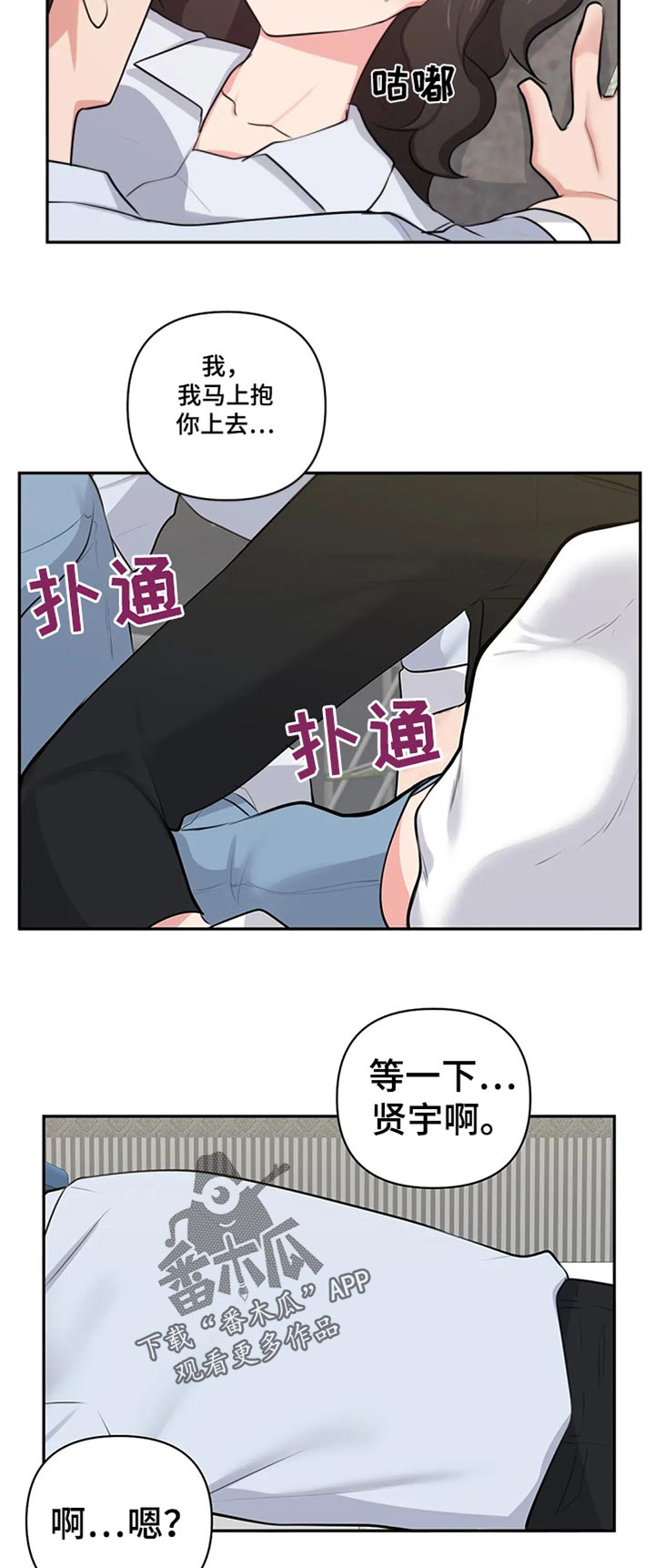 四方友人漫画,第71章：过去看看5图