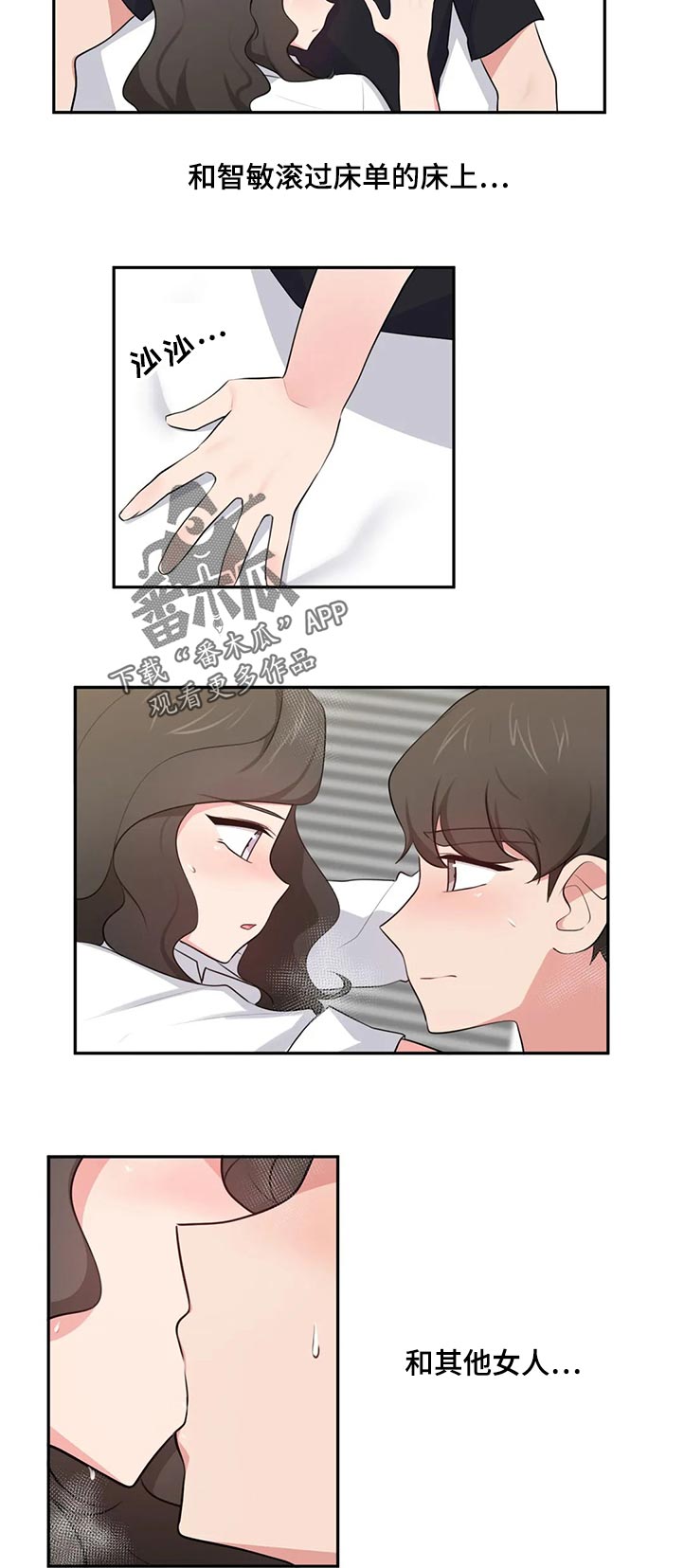 四方友人漫画,第76章：渴望3图