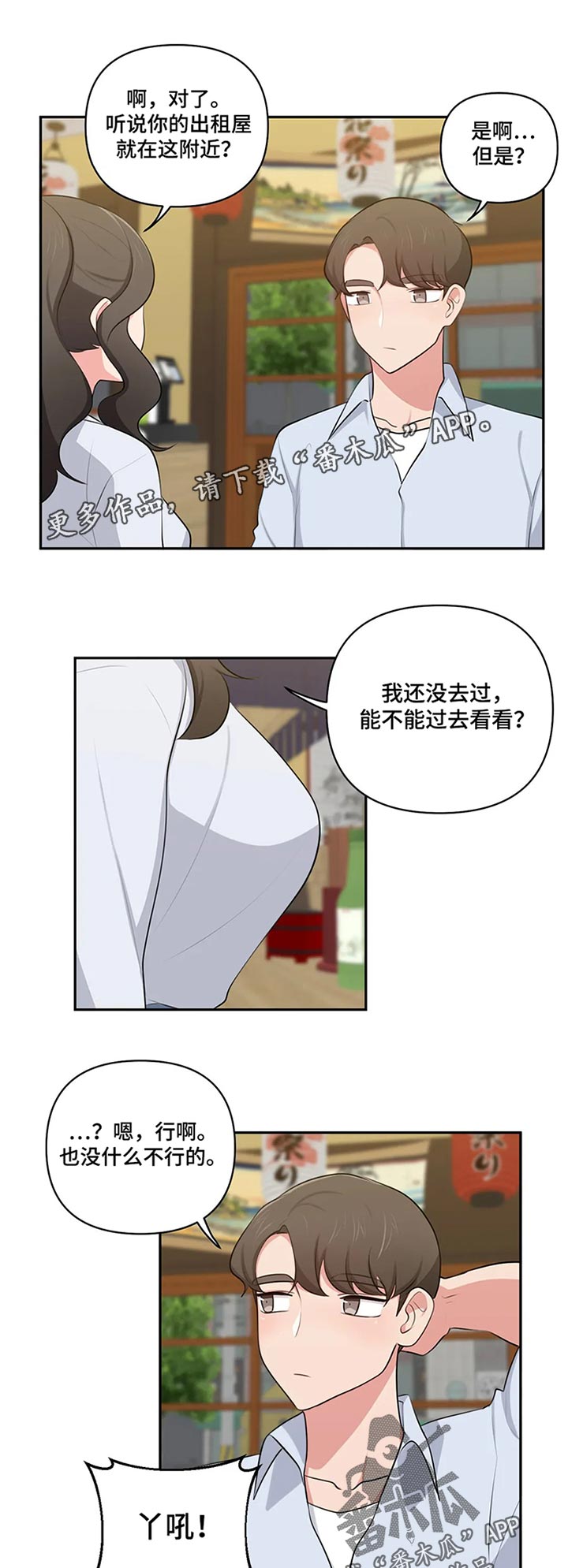 四方友人漫画,第71章：过去看看1图