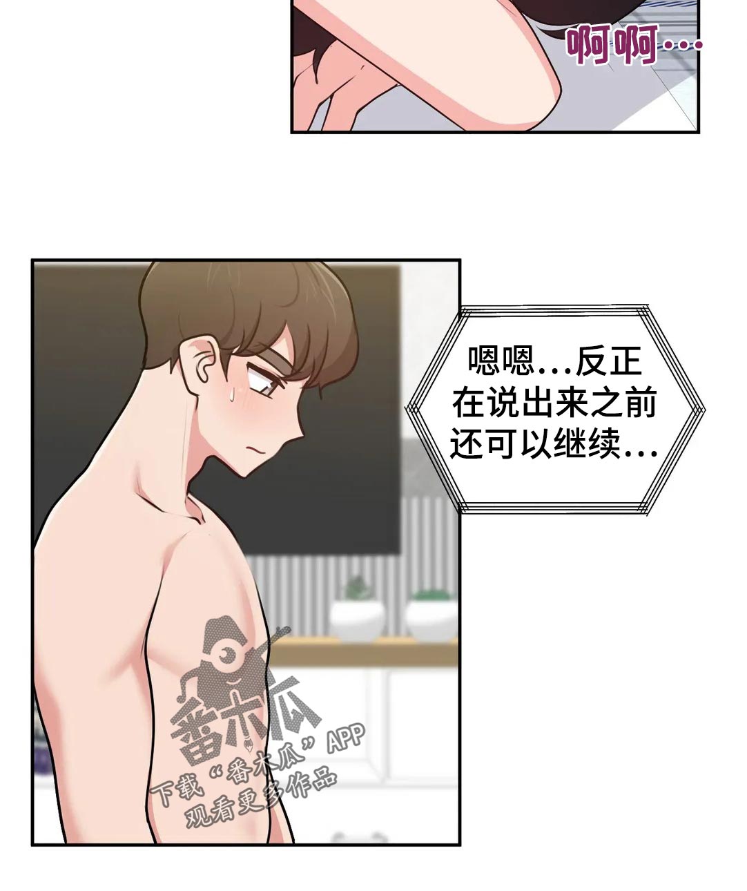 四方友人漫画,第53章：等一下4图