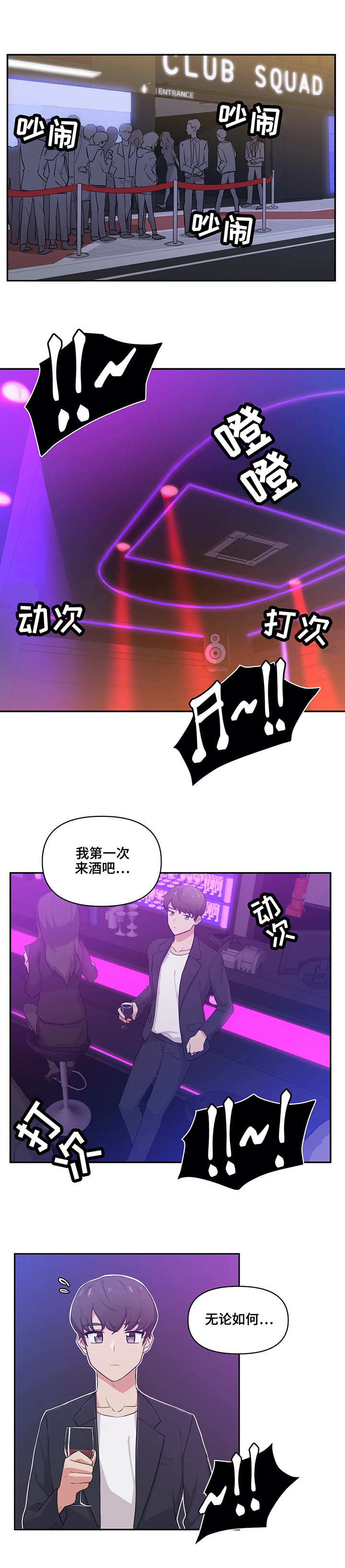 四方友人漫画,第2章：出去玩2图