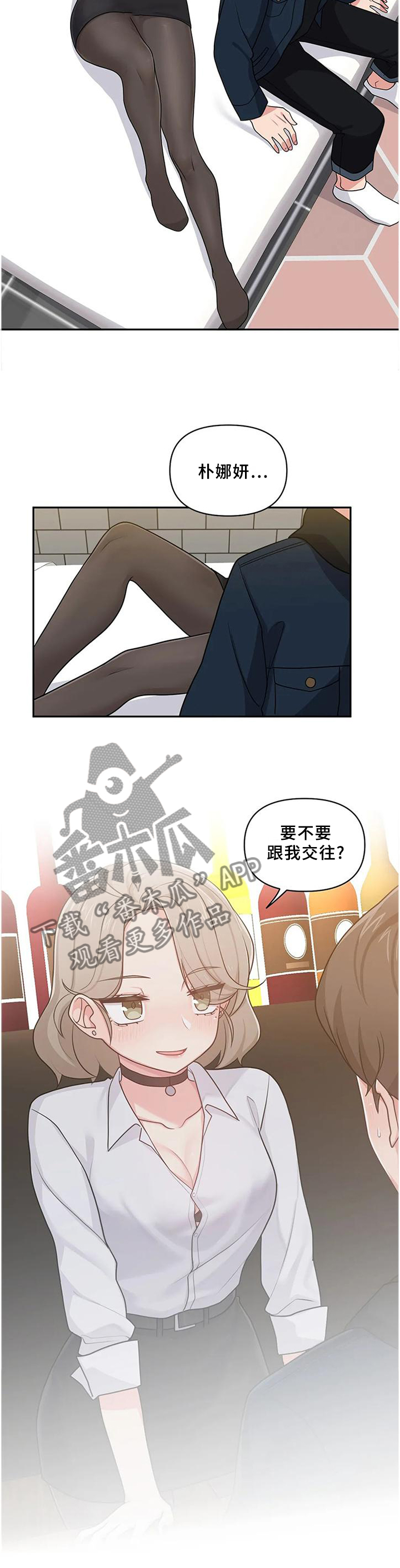 四方友人漫画,第21章：熟悉3图