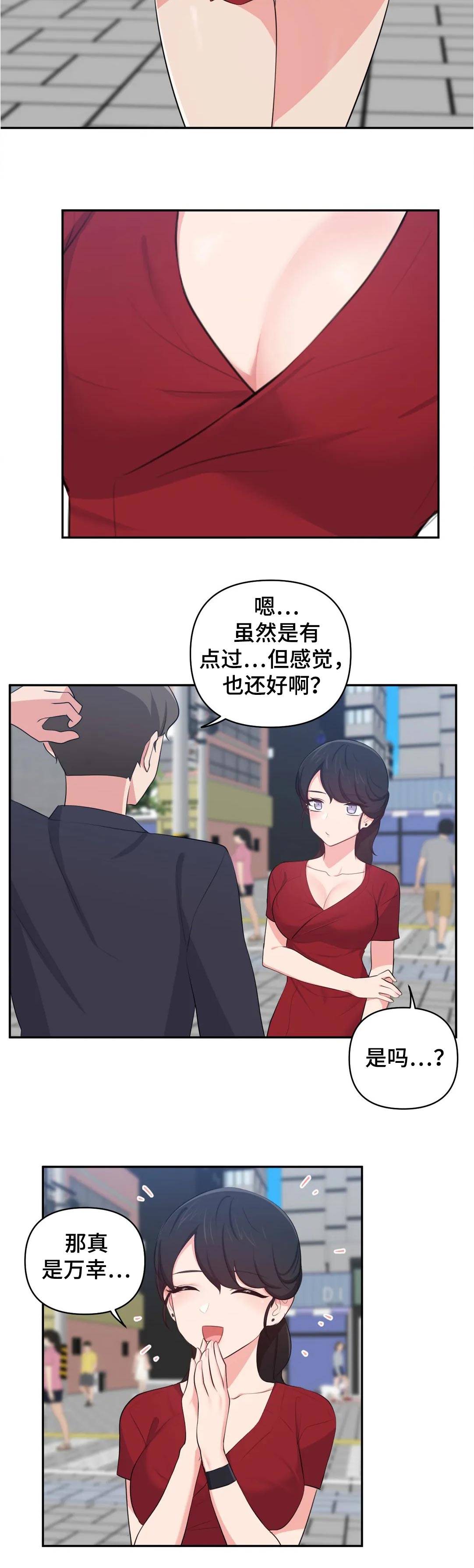 四方友人漫画,第57章：约会5图