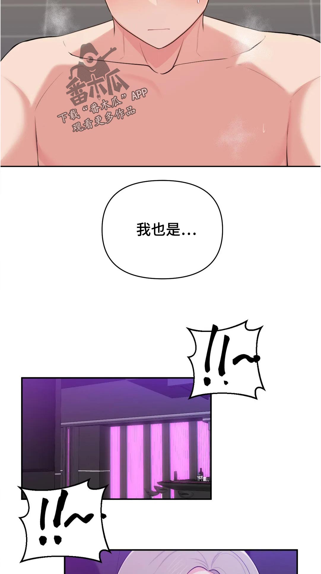 四方友人漫画,第62章：秘密5图