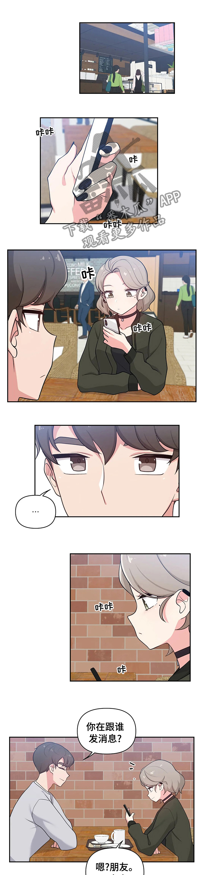 四方友人漫画,第34章：还没回家吗1图