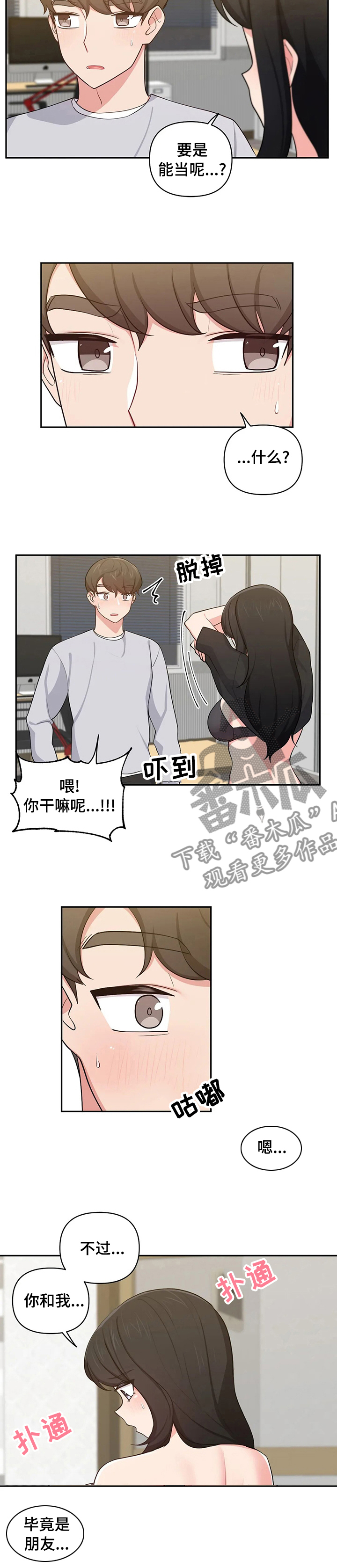 四方友人漫画,第36章：毕竟是朋友1图