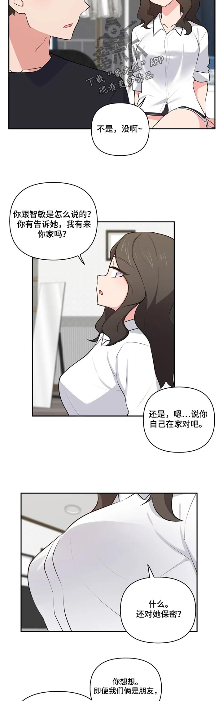 四方友人漫画,第73章：羡慕3图