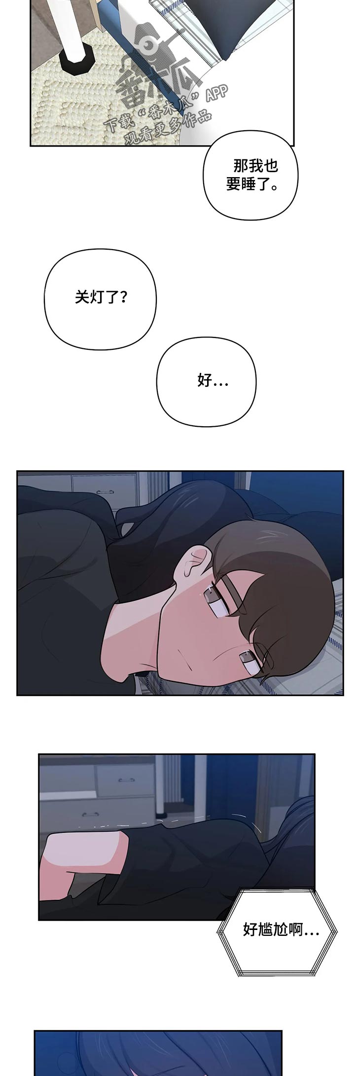 四方友人漫画,第81章：罪恶感4图