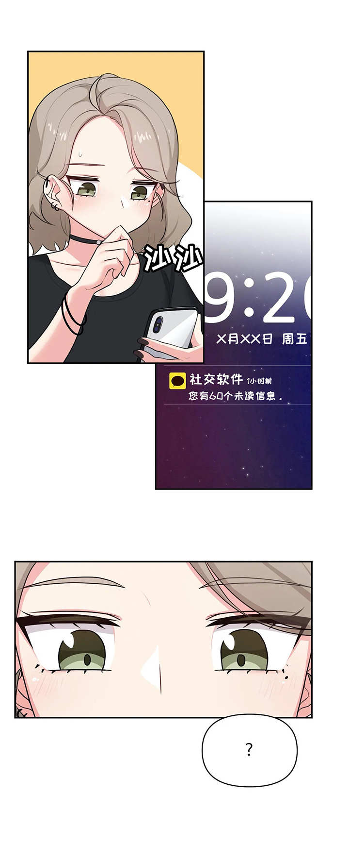 四方友人漫画,第7章：喝酒2图