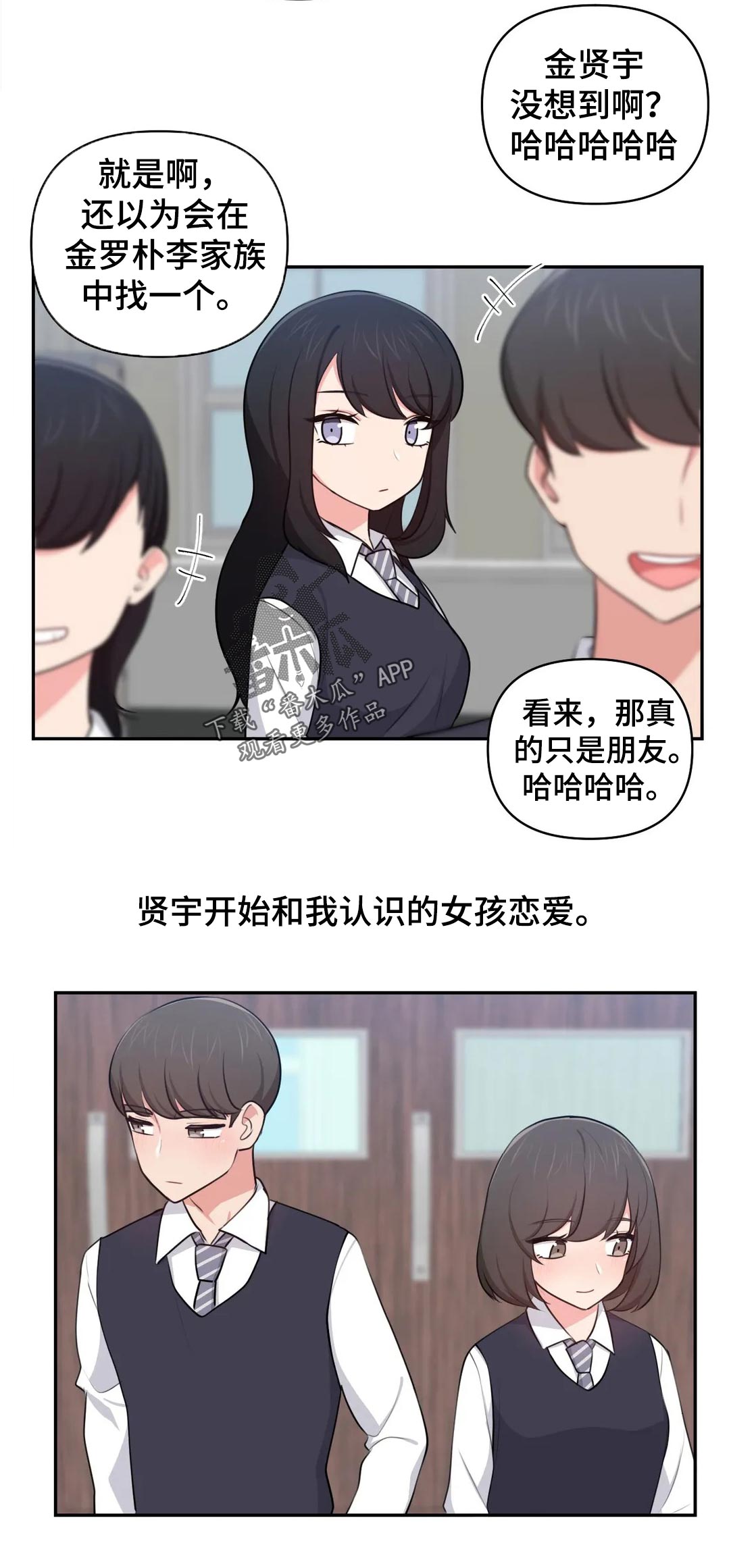 四方友人漫画,第54章：青梅竹马1图