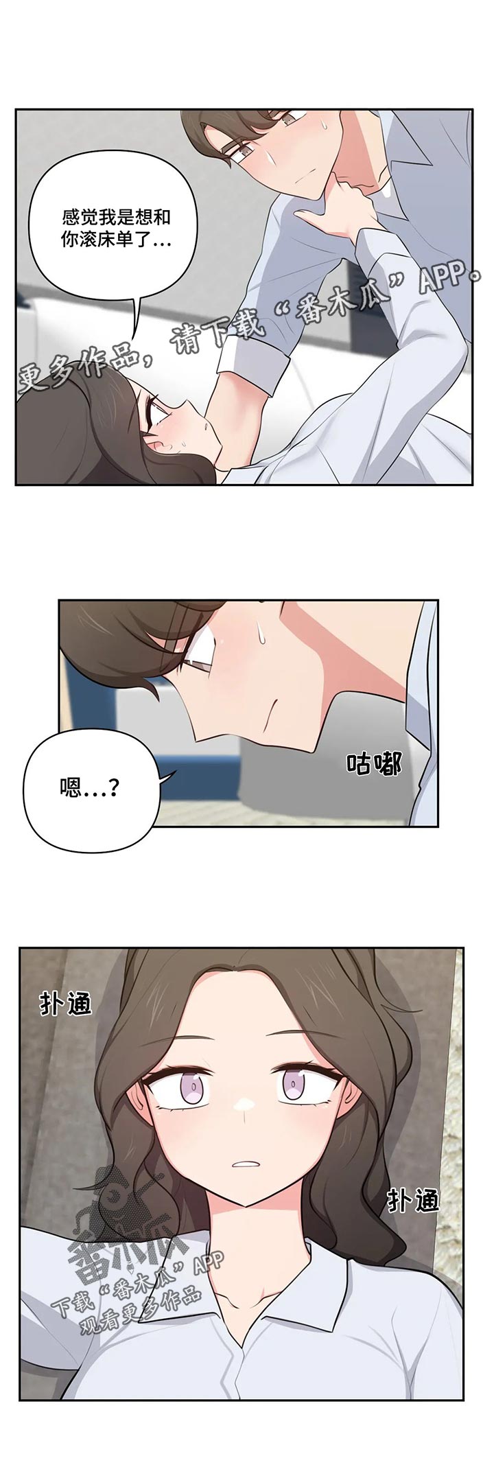 四方友人漫画,第72章：开玩笑1图