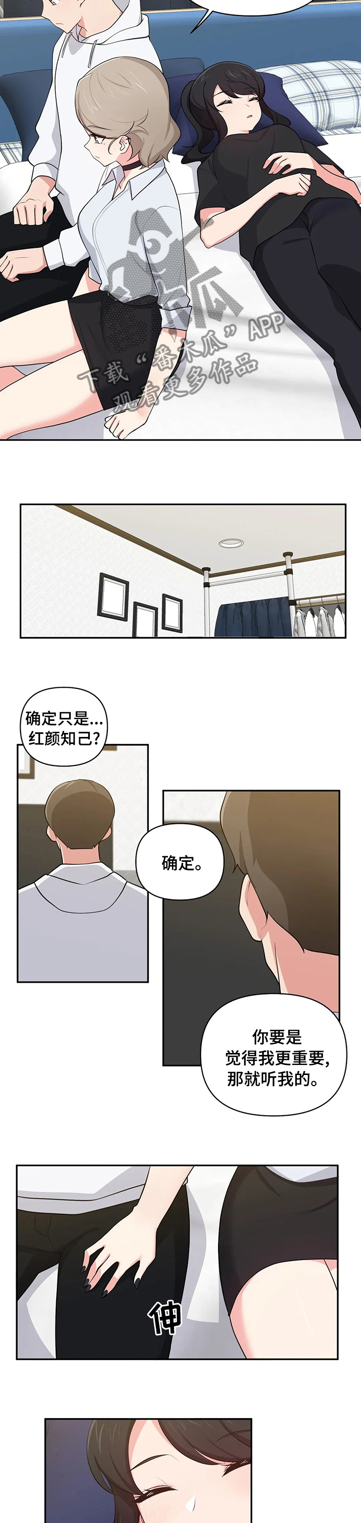 四方友人漫画,第32章：开个玩笑3图
