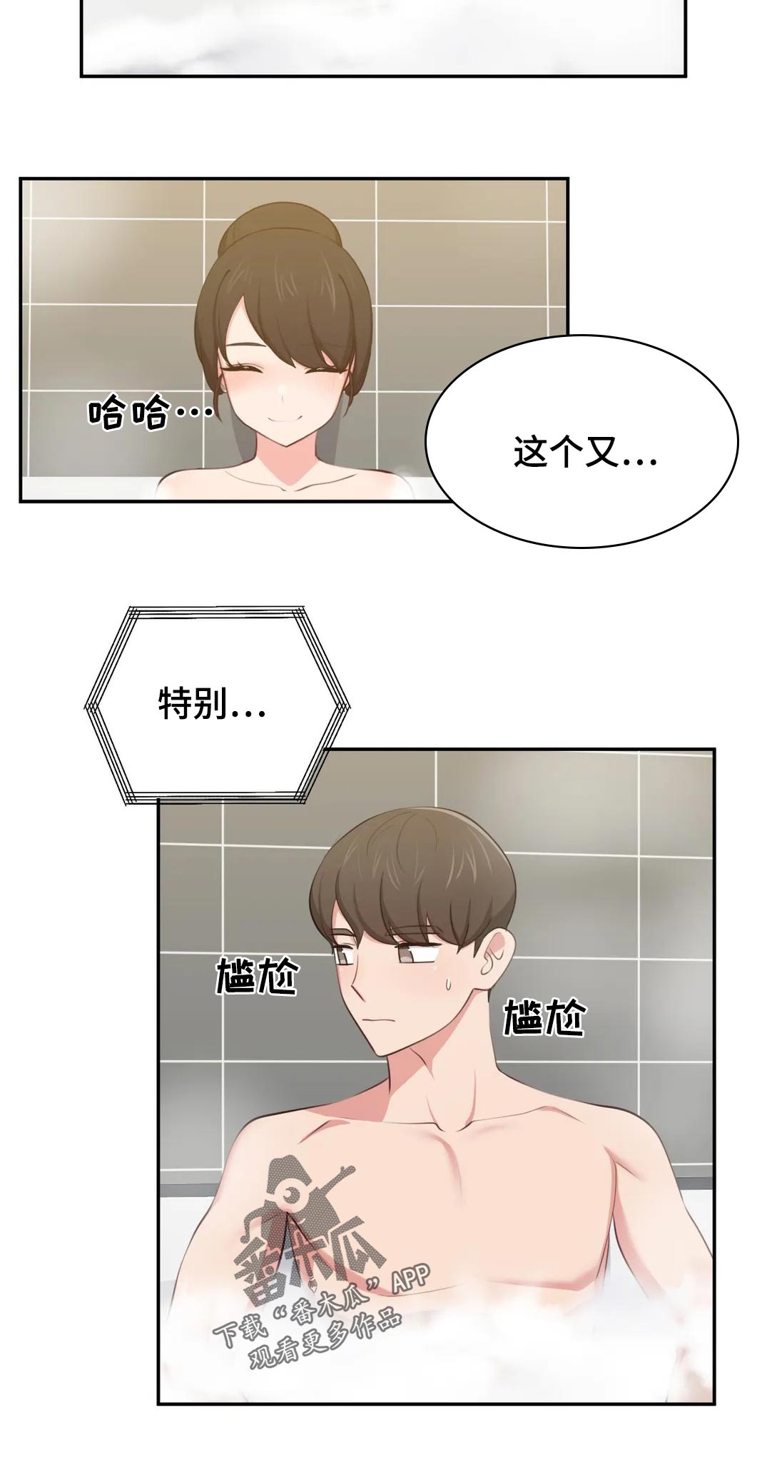 四方友人漫画,第61章：新婚夫妻3图