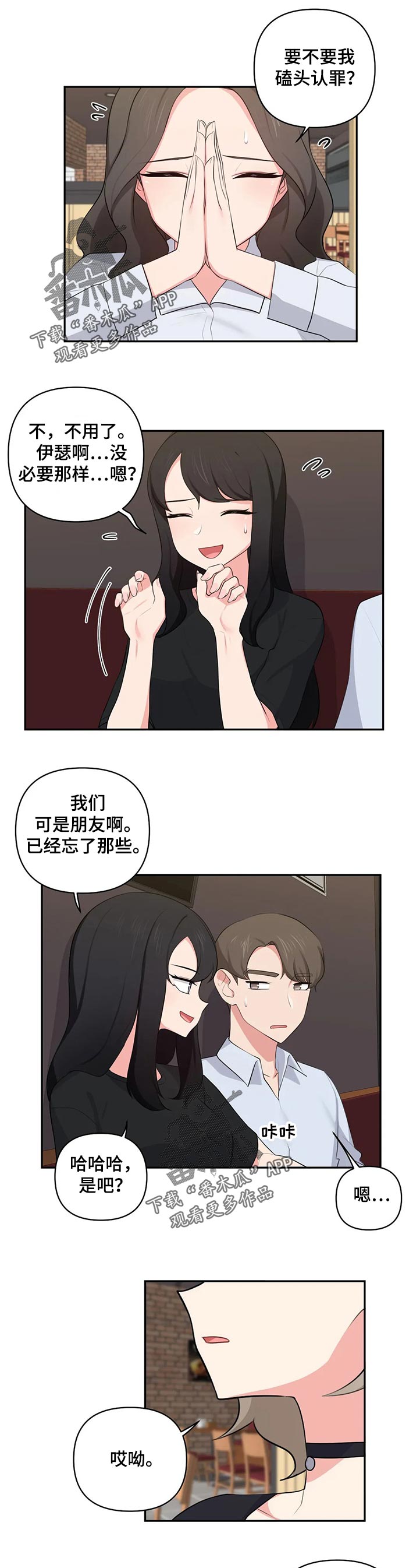 四方友人漫画,第77章：磕头认罪1图