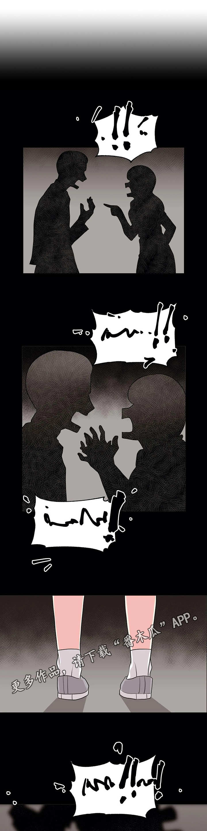 四方友人漫画,第6章：判若两人4图