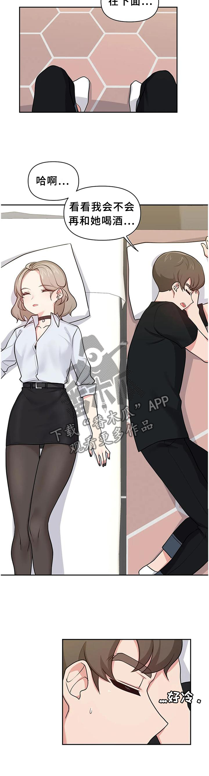 四方友人漫画,第22章：那就交往吧2图